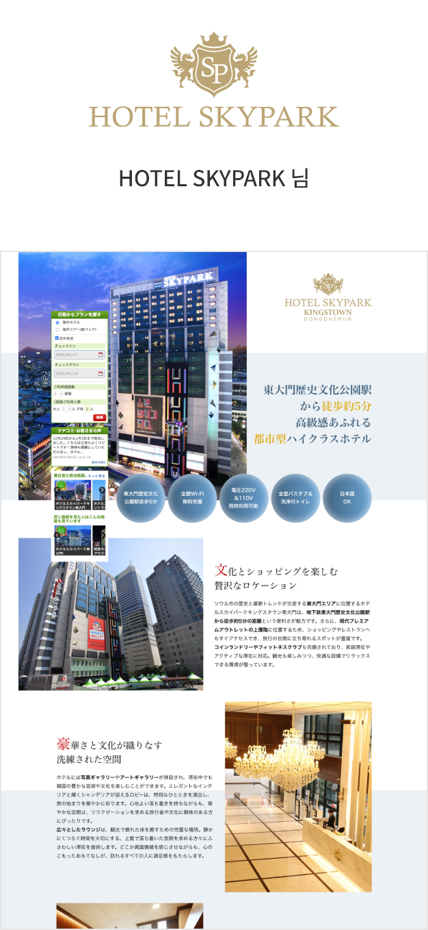HOTEL SKYPARK 님